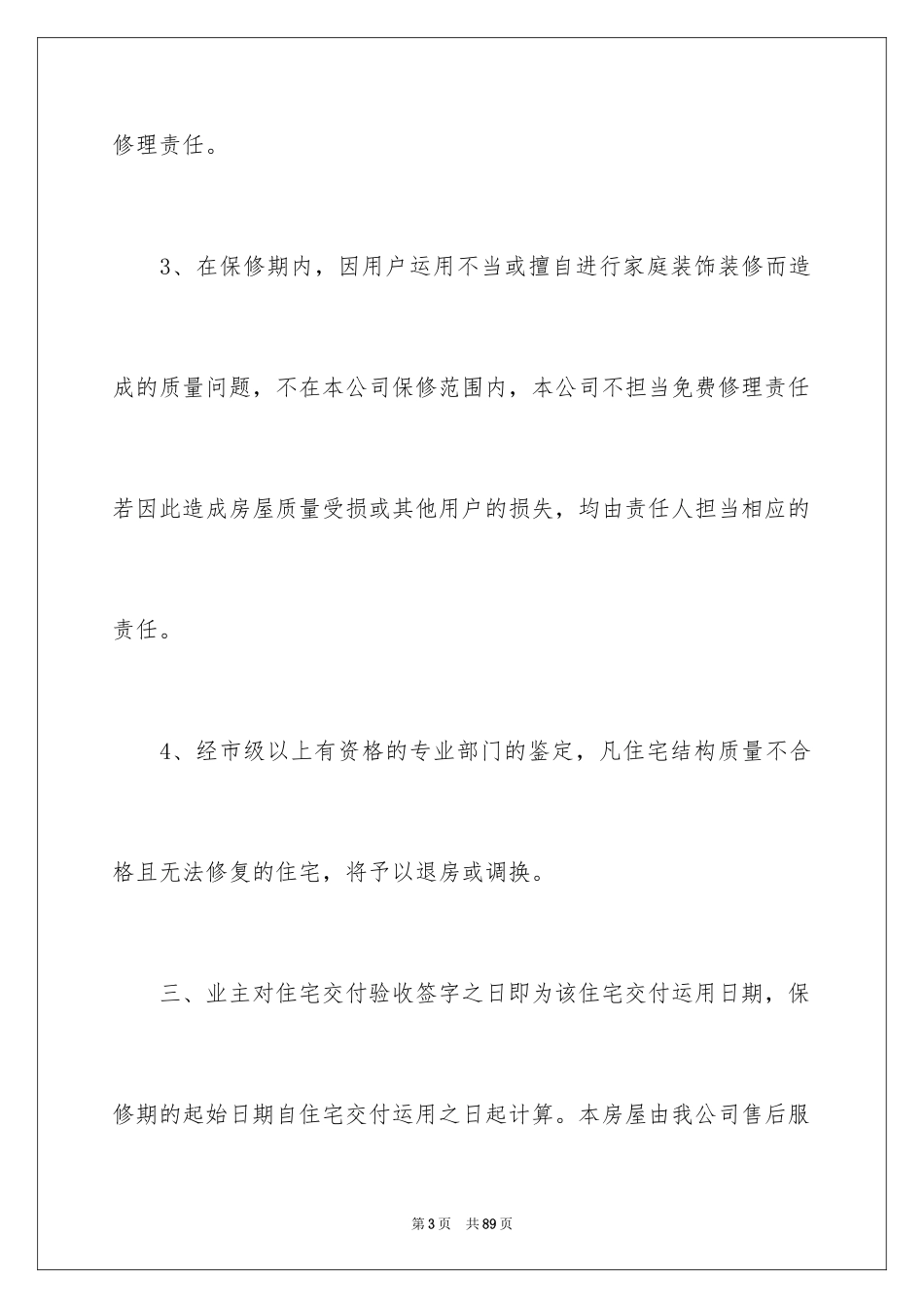 2024住宅质量保证书_116_第3页