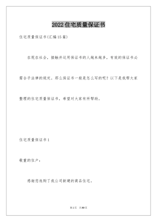 2024住宅质量保证书_116