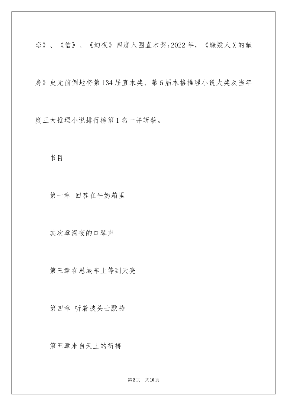 2024《解忧杂货店》内容简介_第2页