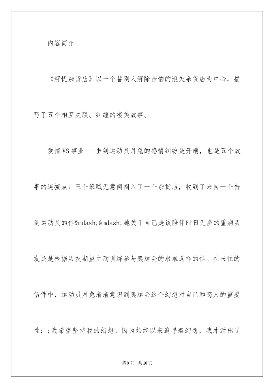 2024《解忧杂货店》内容简介_第3页