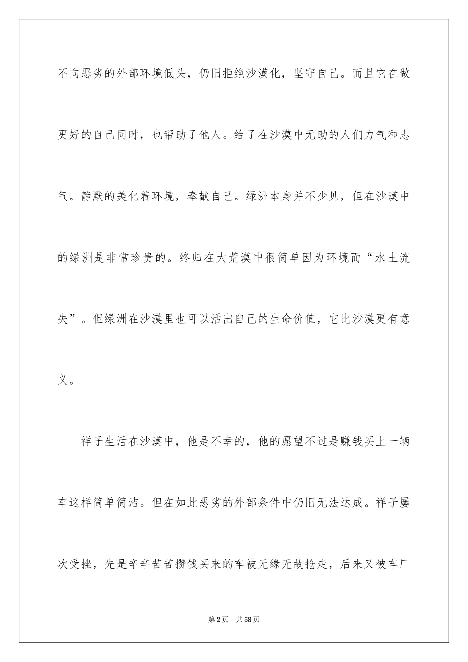 2024《骆驼祥子》心得体会_第2页