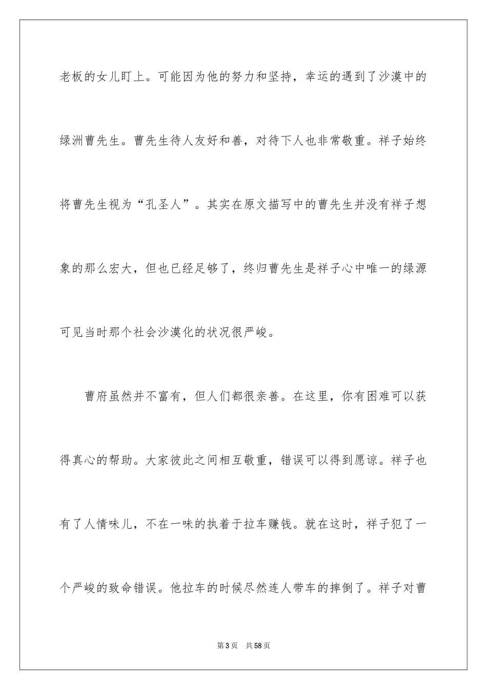 2024《骆驼祥子》心得体会_第3页