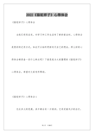 2024《骆驼祥子》心得体会