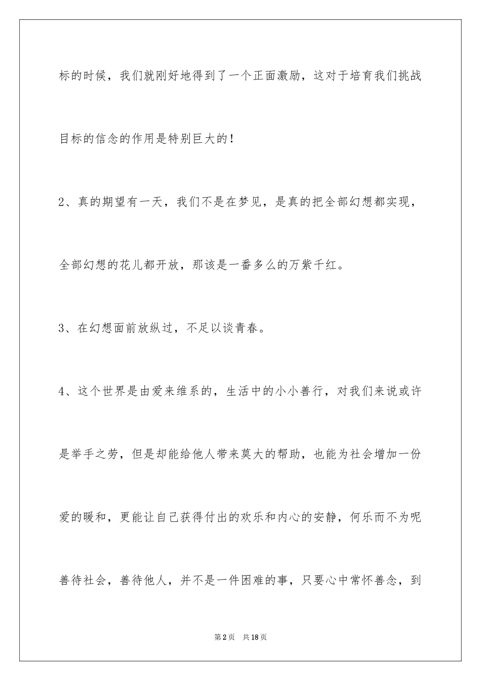 2024人生感悟语句56条_2_第2页