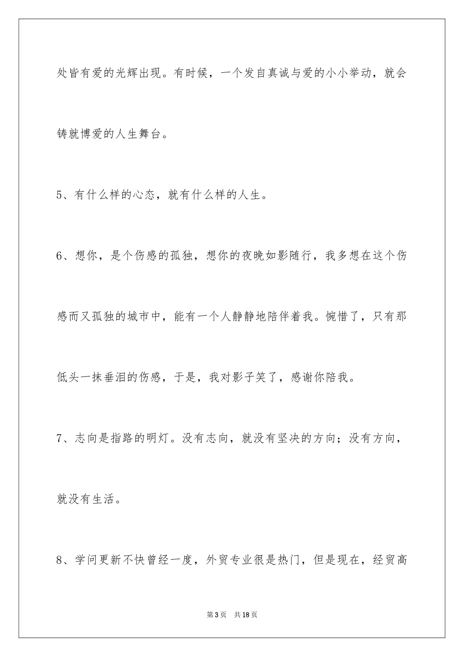 2024人生感悟语句56条_2_第3页