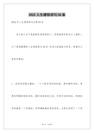 2024人生感悟语句56条_2