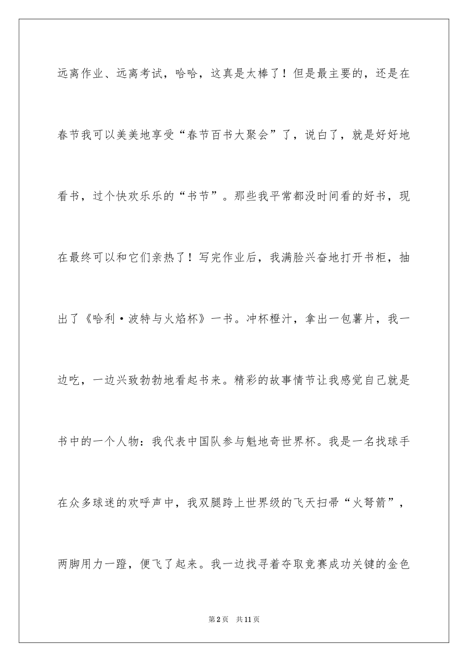 2024《的春节》作文_4_第2页