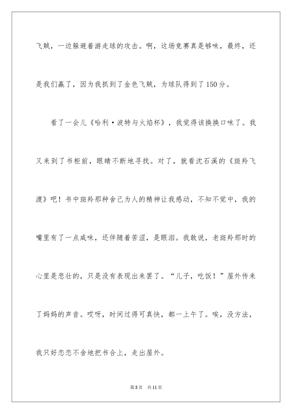 2024《的春节》作文_4_第3页