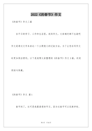 2024《的春节》作文_4