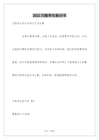 2024万能学生检讨书_10