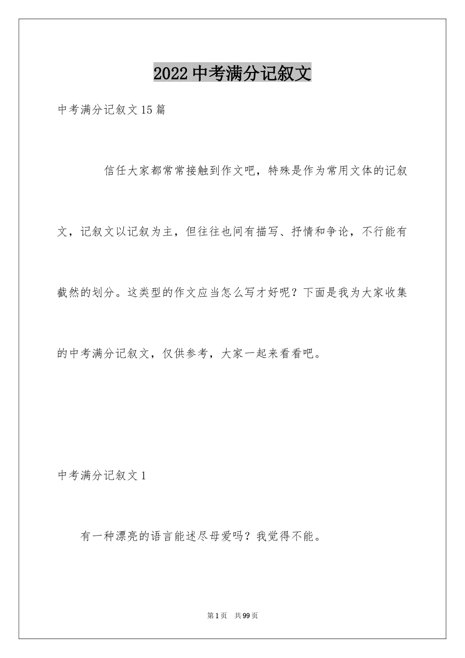 2024中考满分记叙文_12_第1页