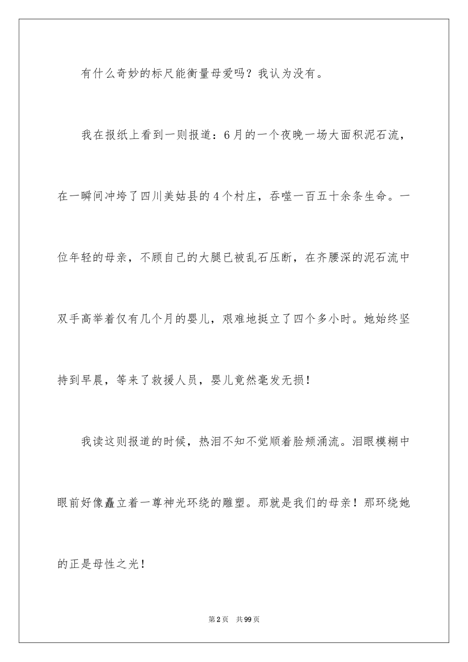 2024中考满分记叙文_12_第2页