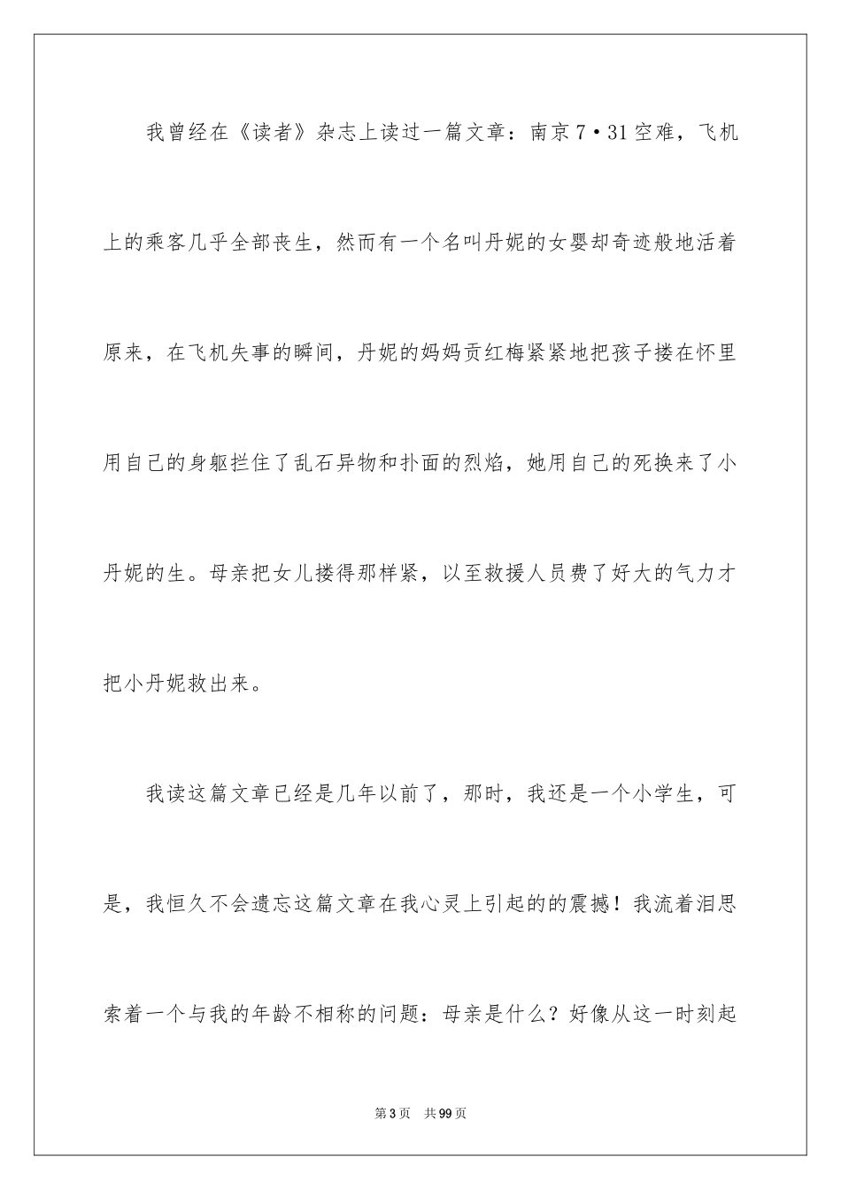 2024中考满分记叙文_12_第3页