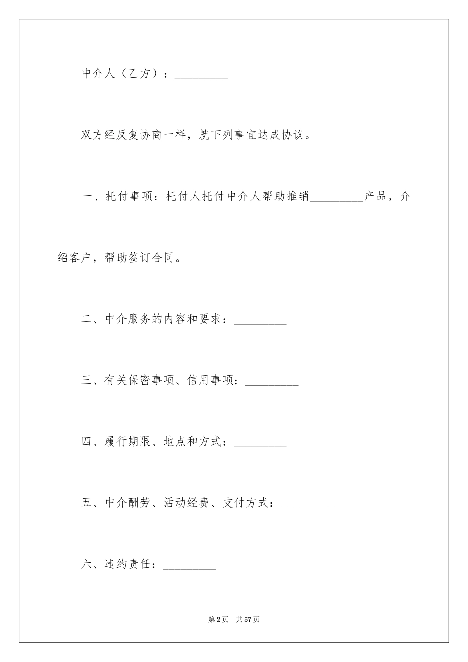 2024中介服务合同_126_第2页