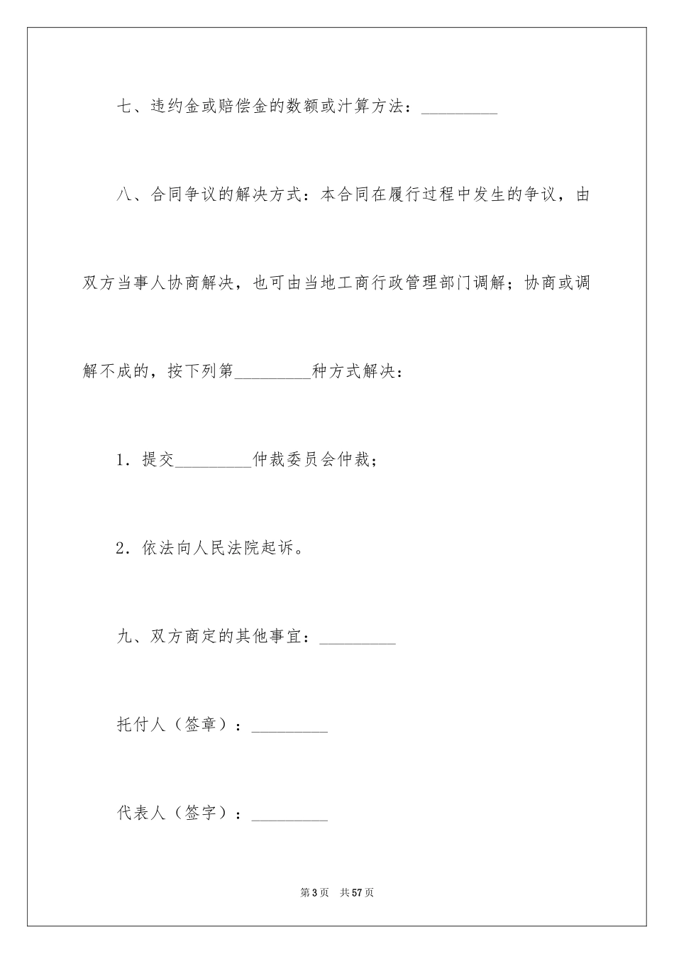 2024中介服务合同_126_第3页