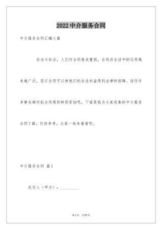 2024中介服务合同_126