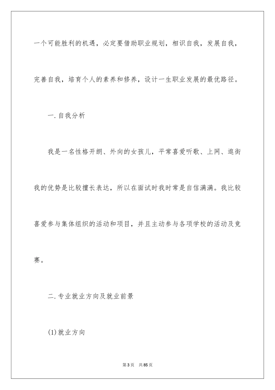 2024个人职业规划_197_第3页