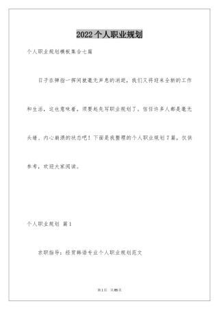 2024个人职业规划_197