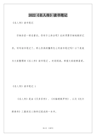 2024《名人传》读书笔记 _3