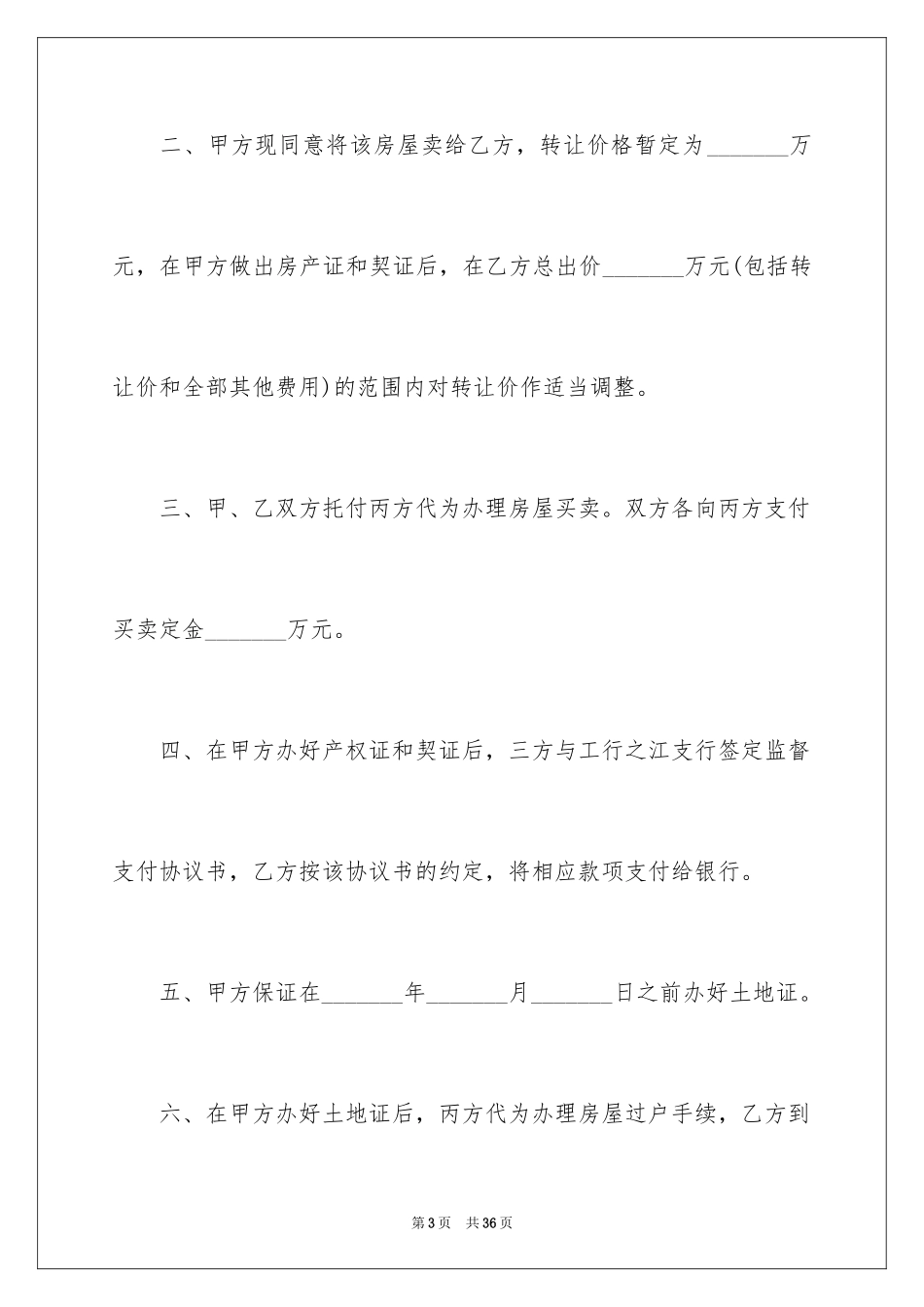 2024个人房屋买卖合同_13_第3页