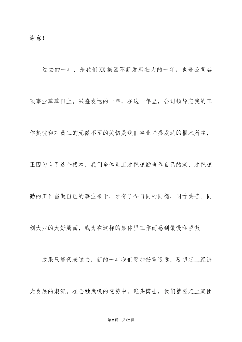 2024优秀员工获奖感言稿_2_第2页