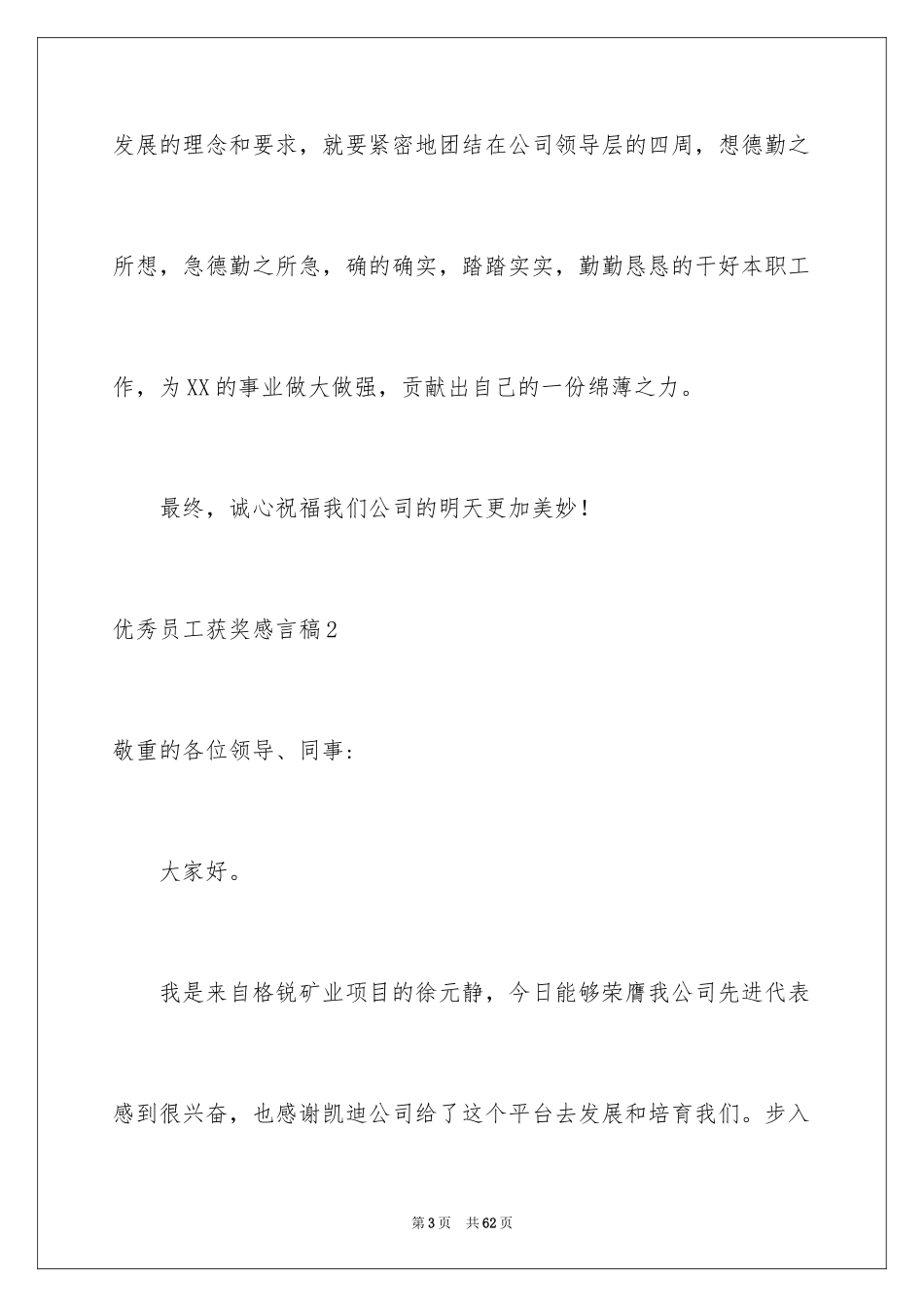 2024优秀员工获奖感言稿_2_第3页