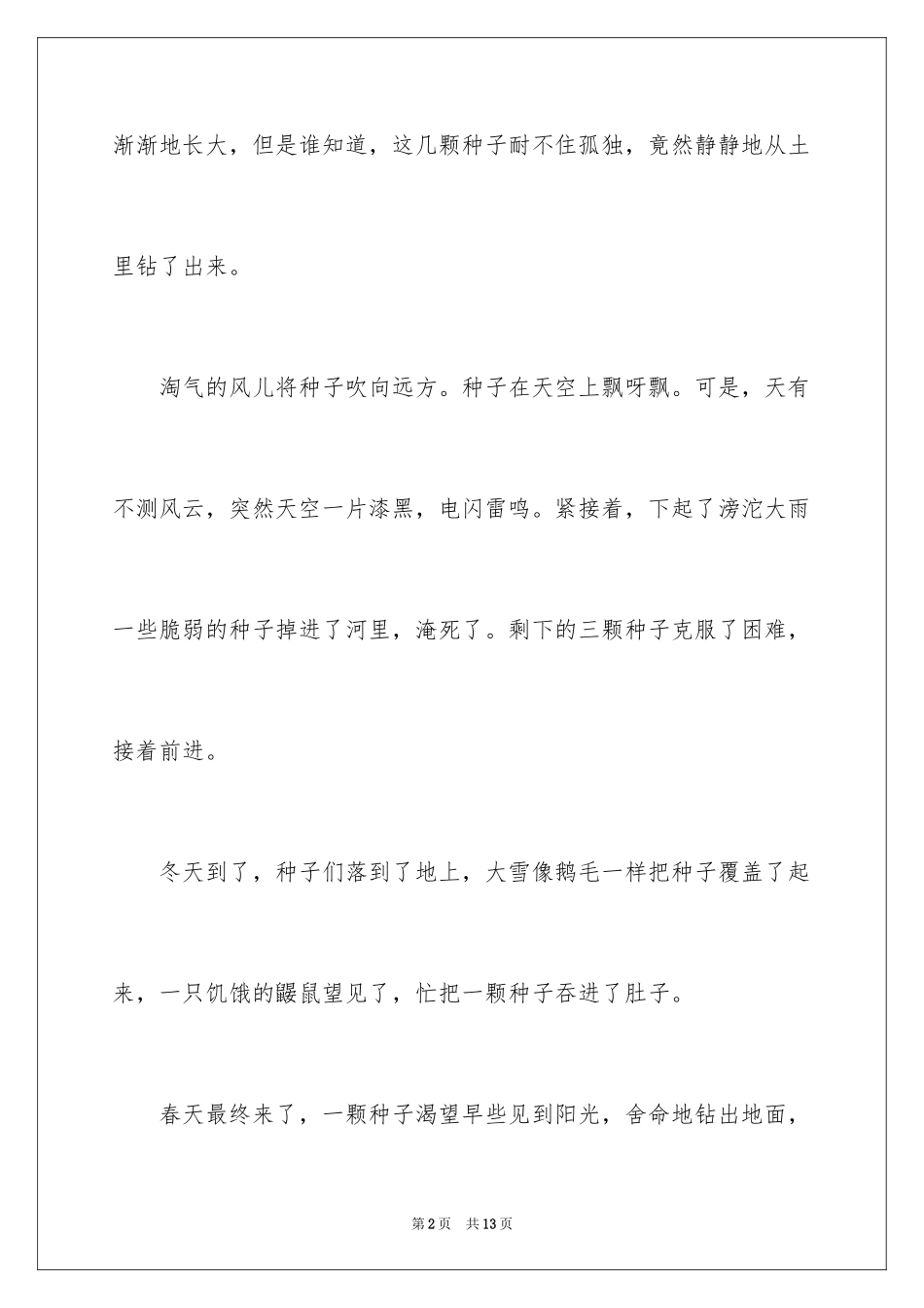 2024二年级旅行作文_5_第2页
