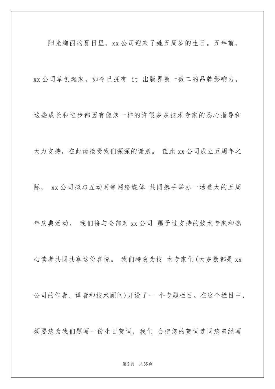 2024企业邀请函_49_第2页