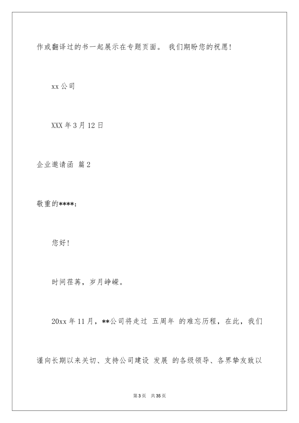 2024企业邀请函_49_第3页