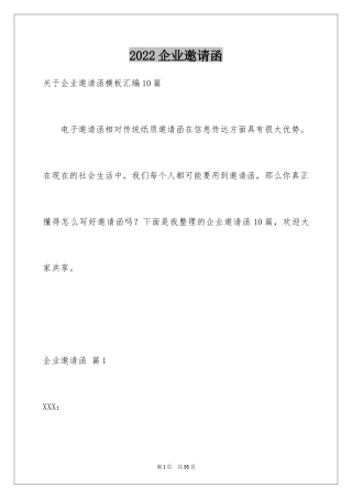 2024企业邀请函_49