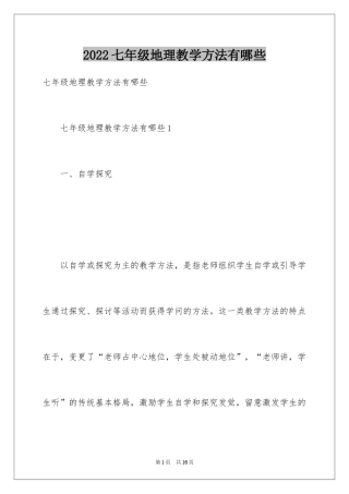 2024七年级地理教学方法有哪些