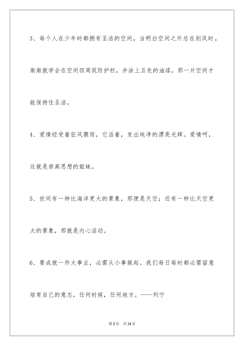 2024个性人生格言摘录_23_第2页