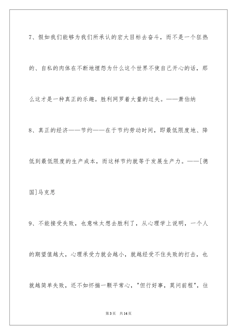 2024个性人生格言摘录_23_第3页