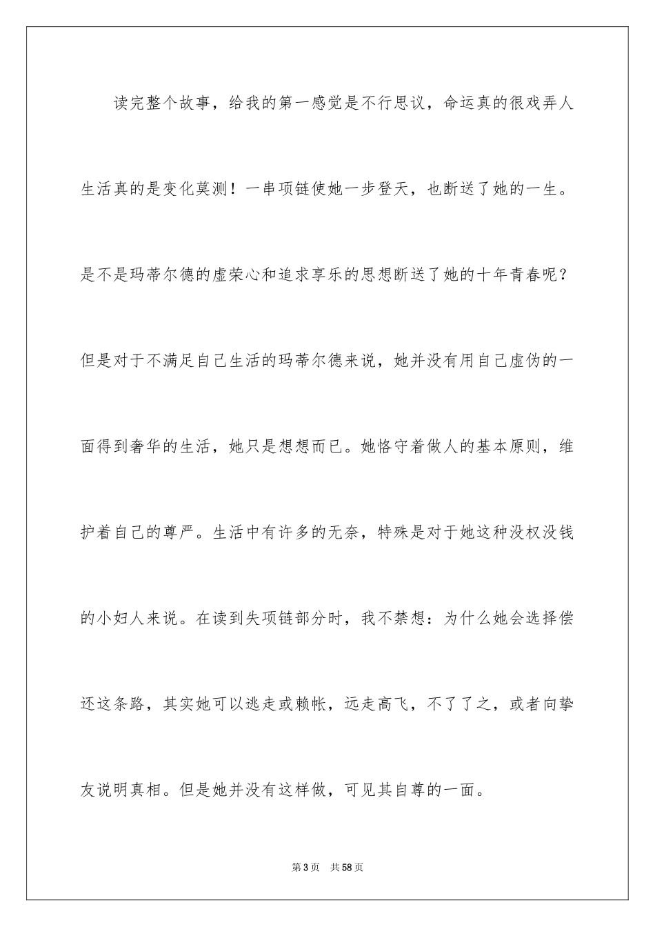 2024《项链》读书笔记_15_第3页