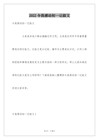 2024令我感动初一记叙文