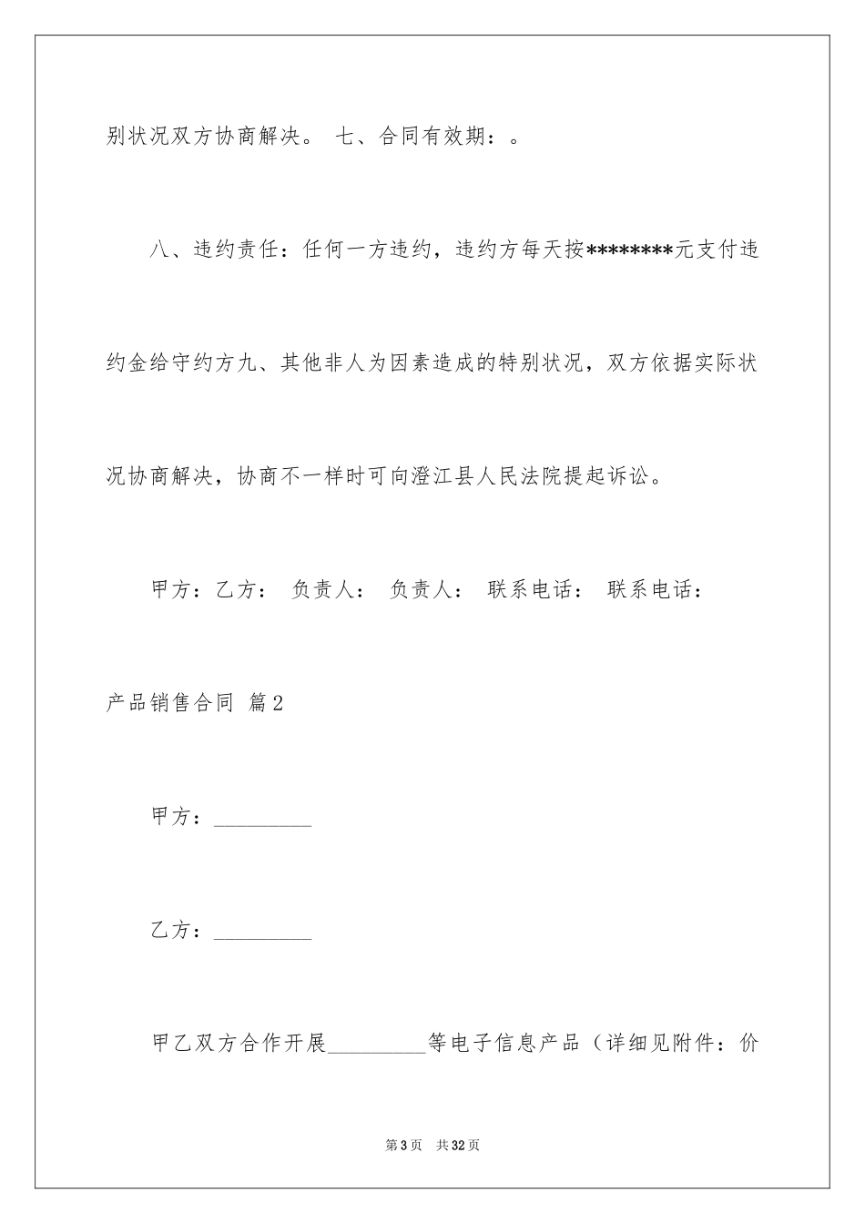 2024产品销售合同_59_第3页