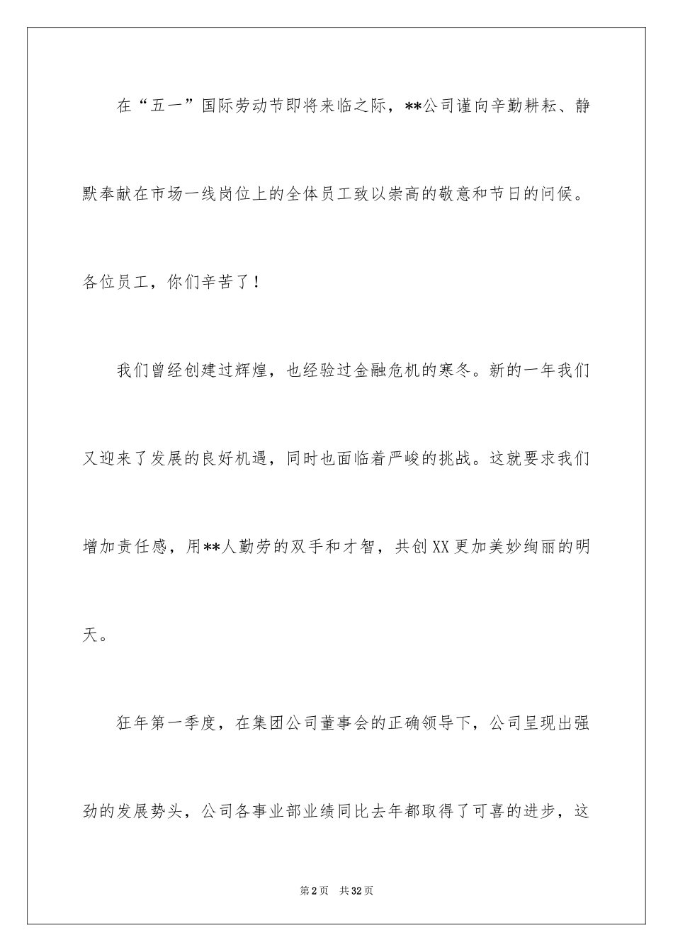 2024五一劳动节慰问信_93_第2页