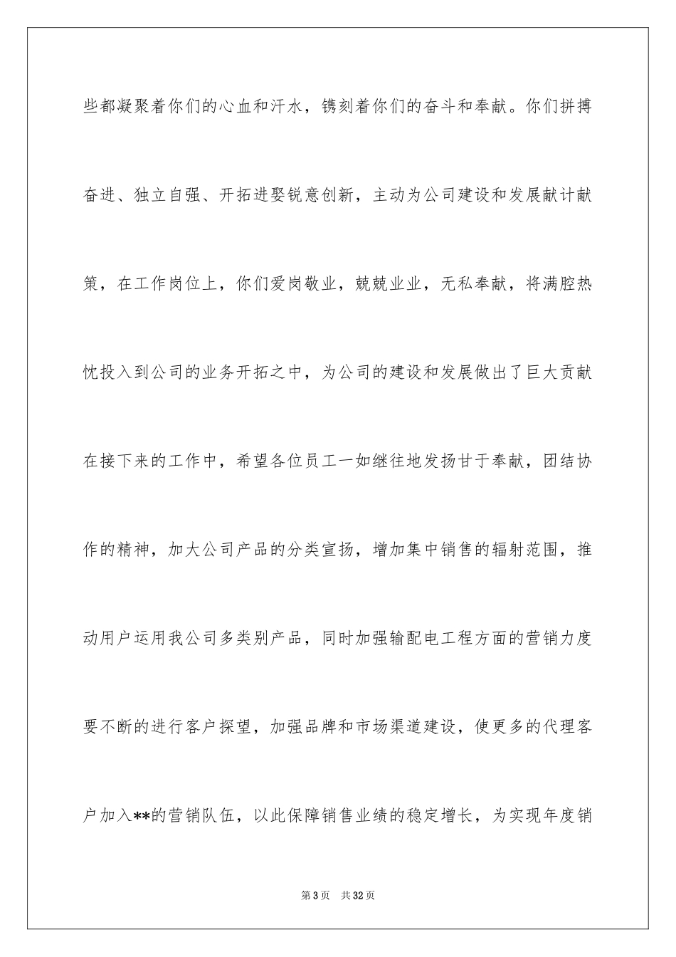 2024五一劳动节慰问信_93_第3页