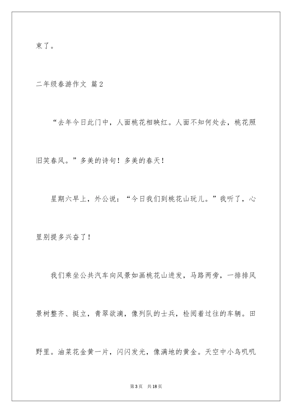 2024二年级春游作文_13_第3页