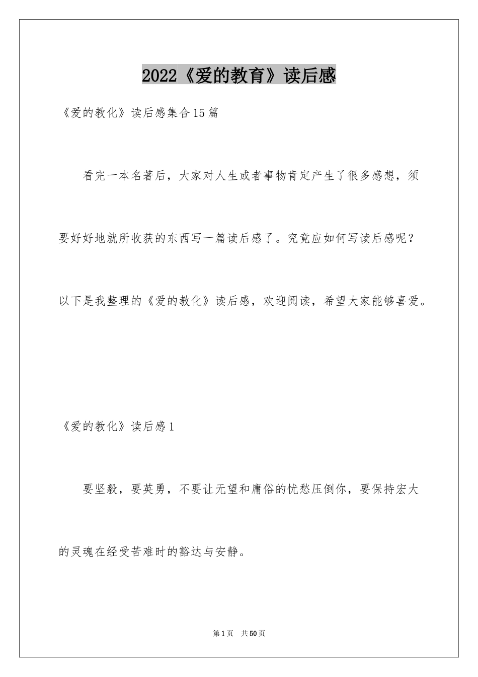 2024《爱的教育》读后感_5_第1页