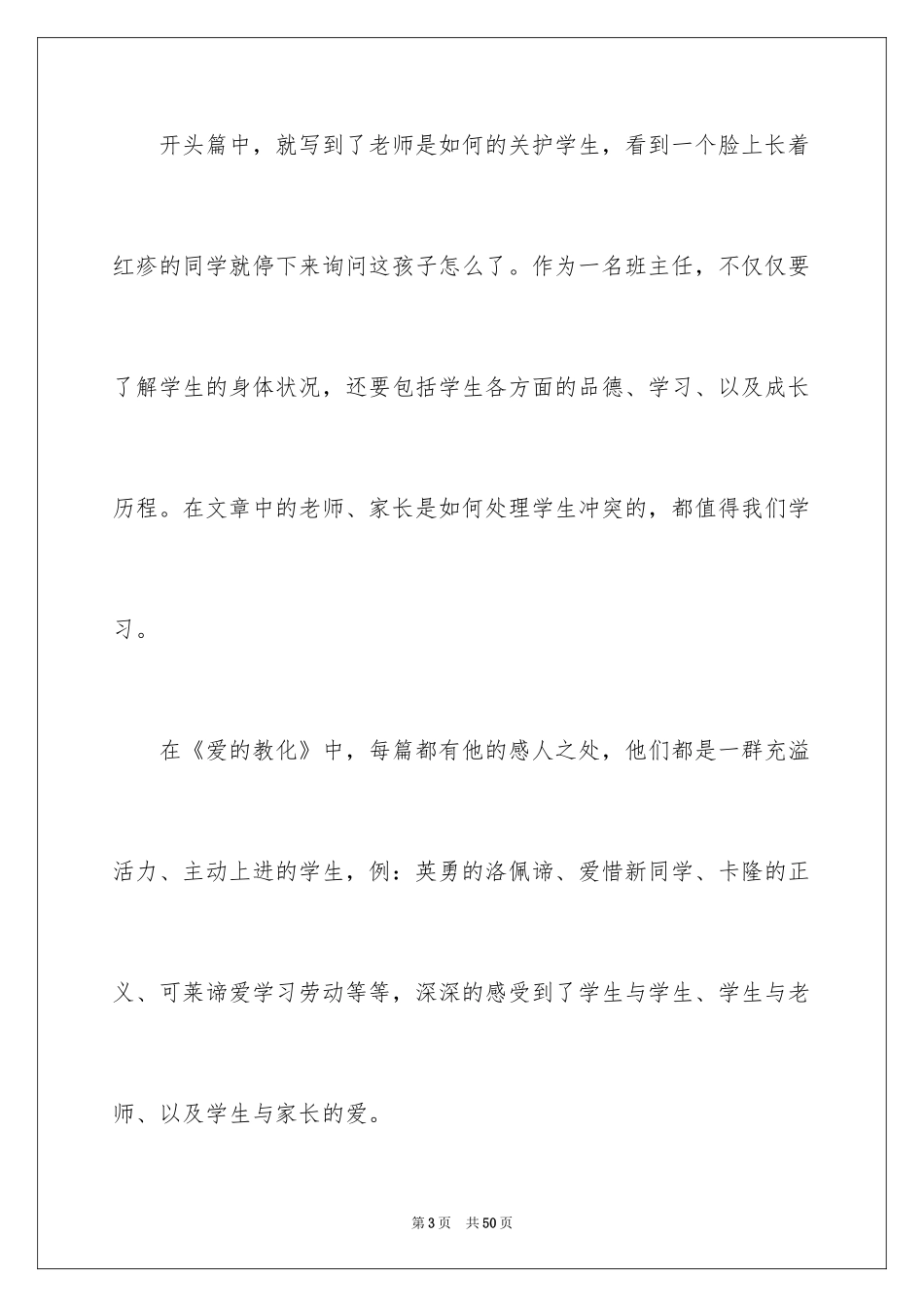 2024《爱的教育》读后感_5_第3页