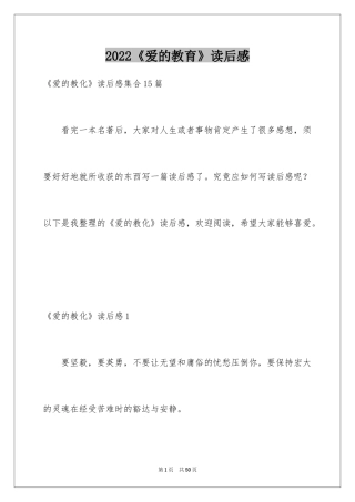 2024《爱的教育》读后感_5