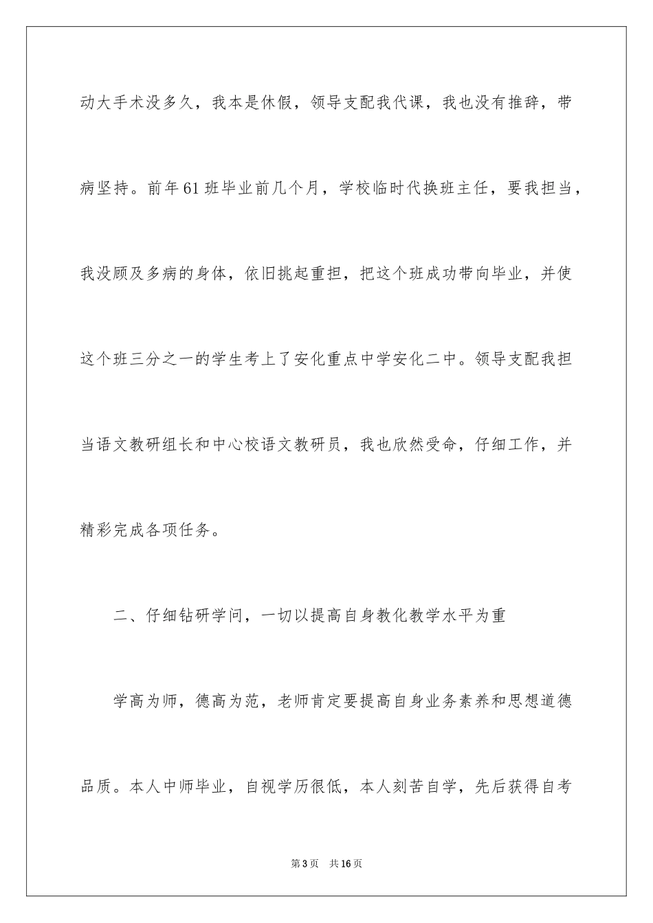 2024中学优秀教师演讲稿_1_第3页