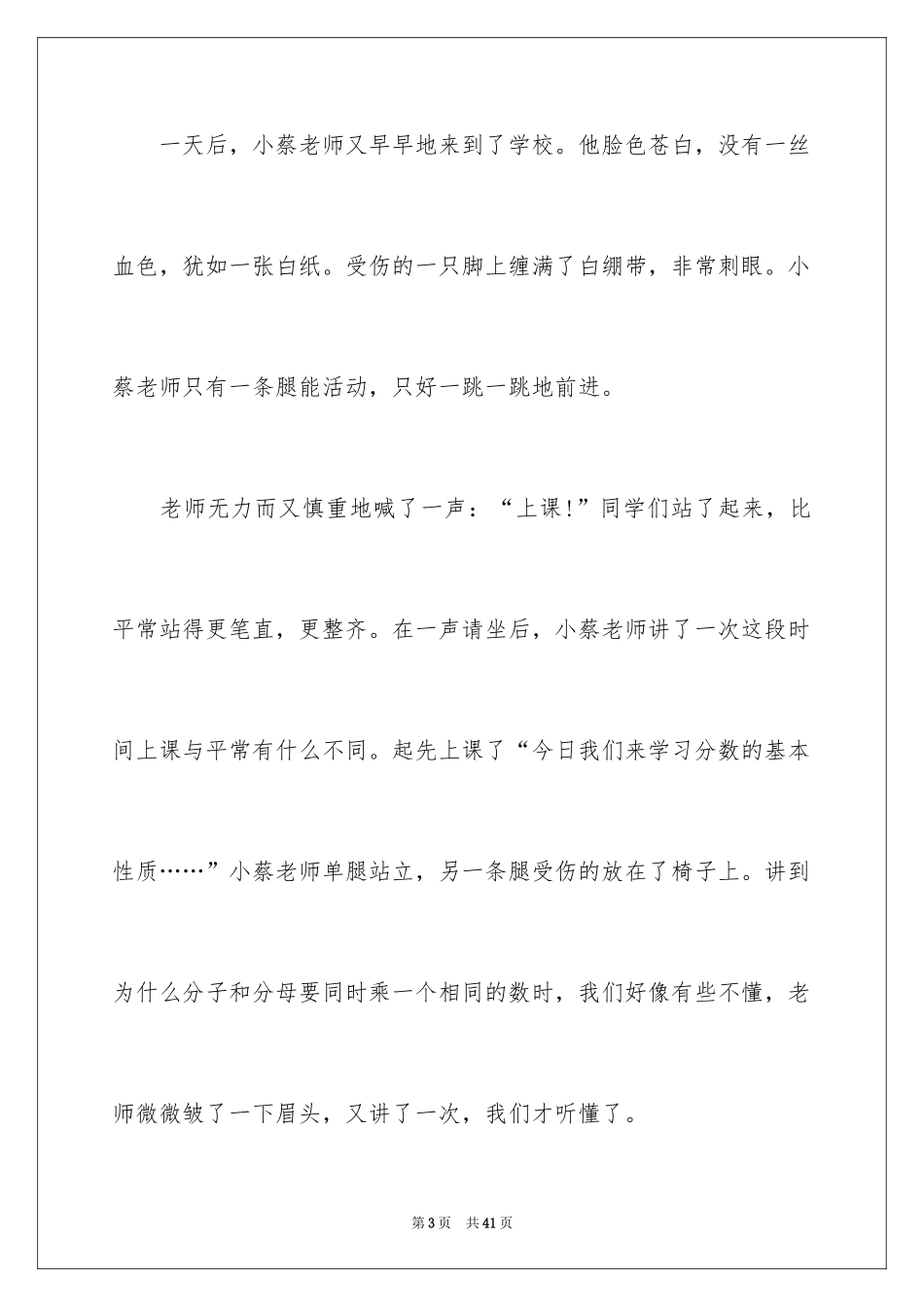 2024一件感动的事记叙文_5_第3页
