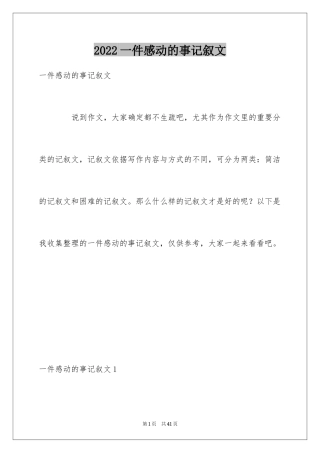 2024一件感动的事记叙文_5