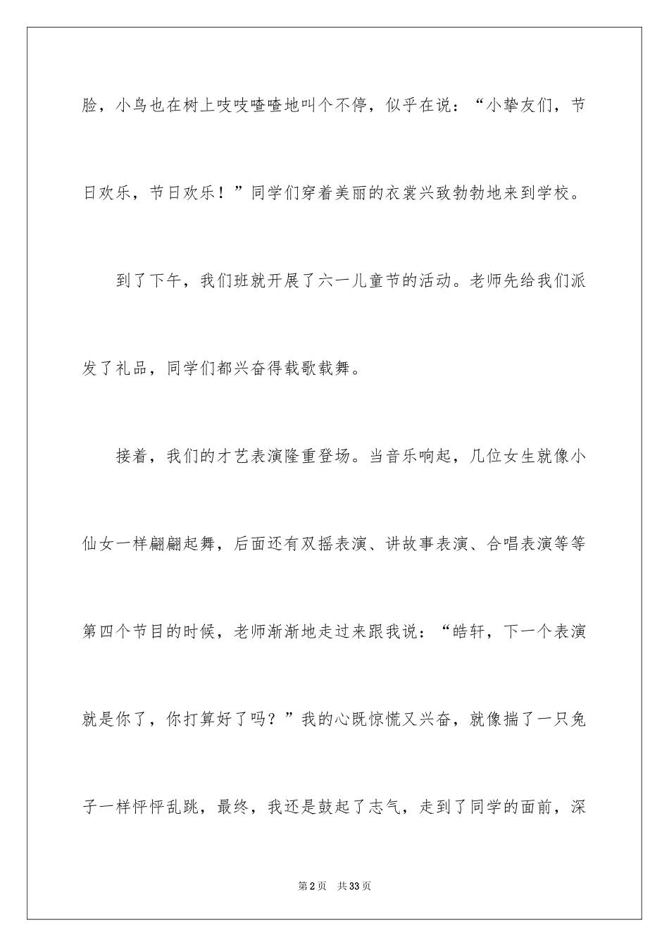 2024“六一”儿童节作文_第2页
