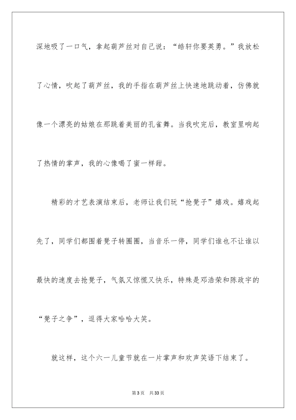 2024“六一”儿童节作文_第3页