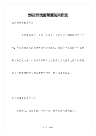 2024伟大的母爱初中作文