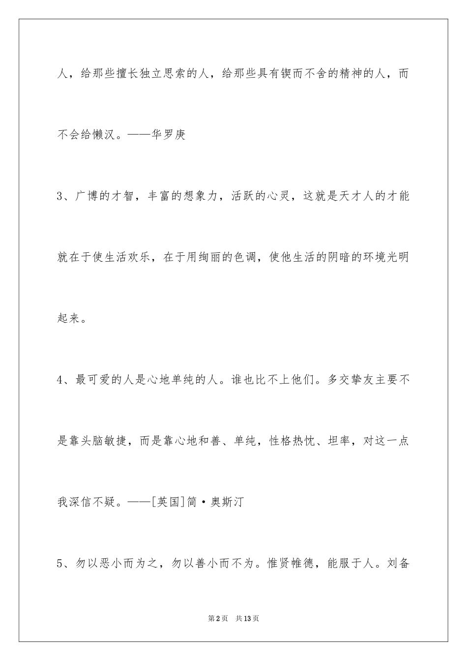 2024人生格言警句66条_第2页