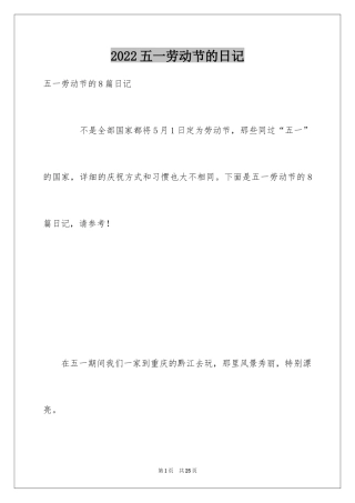 2024五一劳动节的日记_7